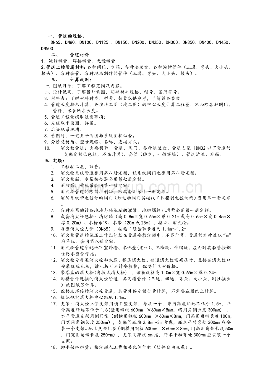 安装全专业造价员培训讲义.doc_第3页