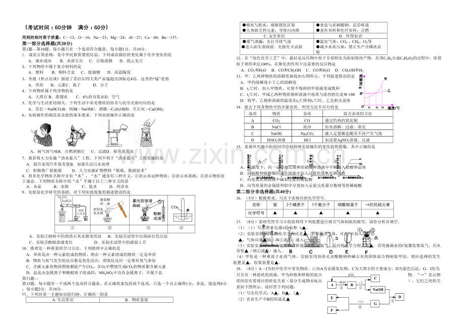 初三化学三模试卷.docx_第1页