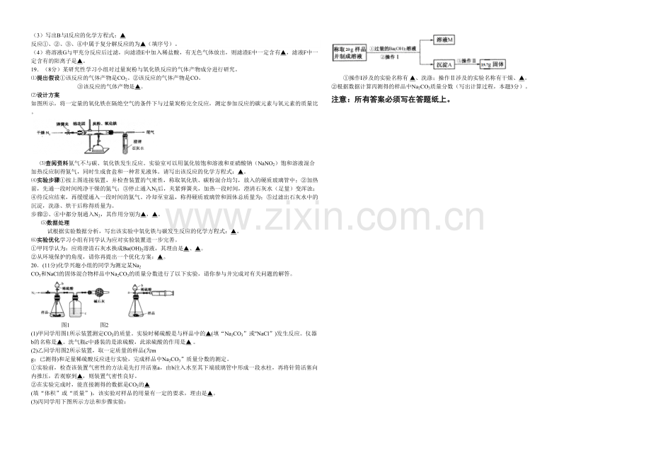 初三化学三模试卷.docx_第2页