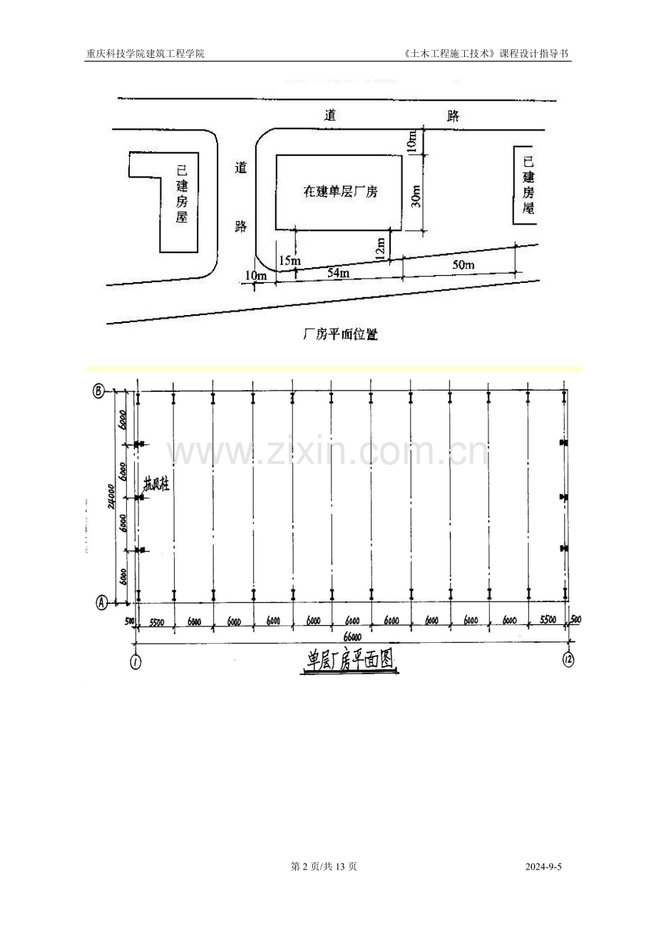 《土木工程施工技术》.doc_第2页