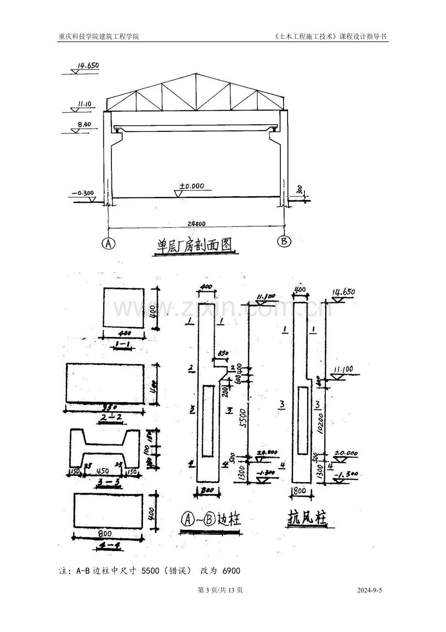 《土木工程施工技术》.doc_第3页