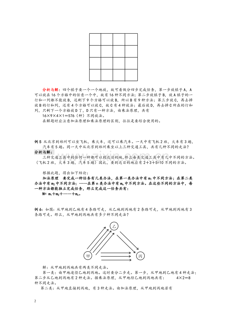 乘法原理与加法原理教案.doc_第2页