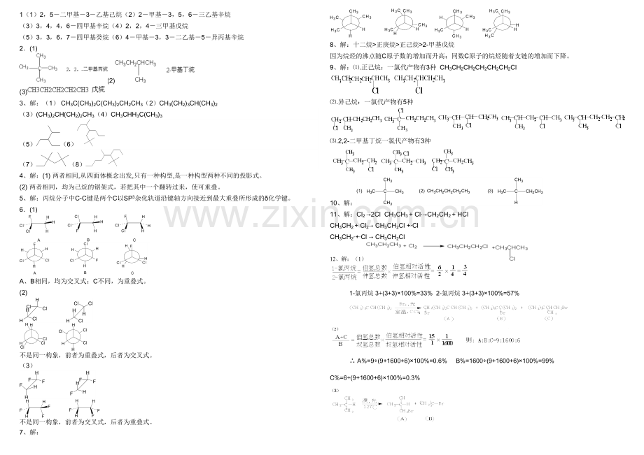 有机化学答案上册.docx_第1页