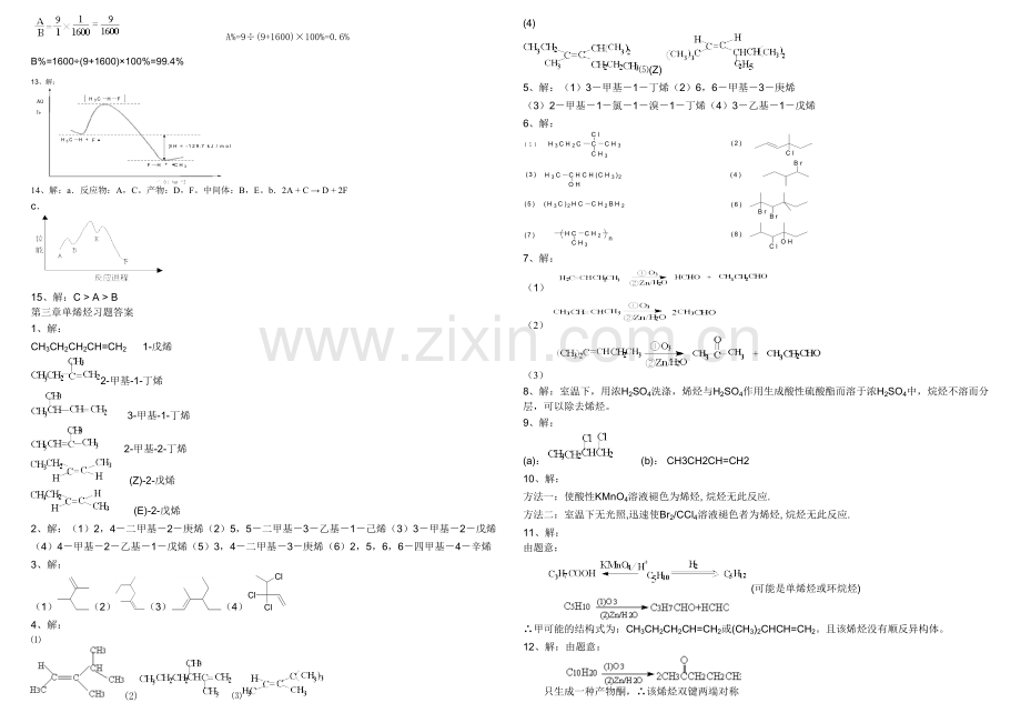 有机化学答案上册.docx_第2页