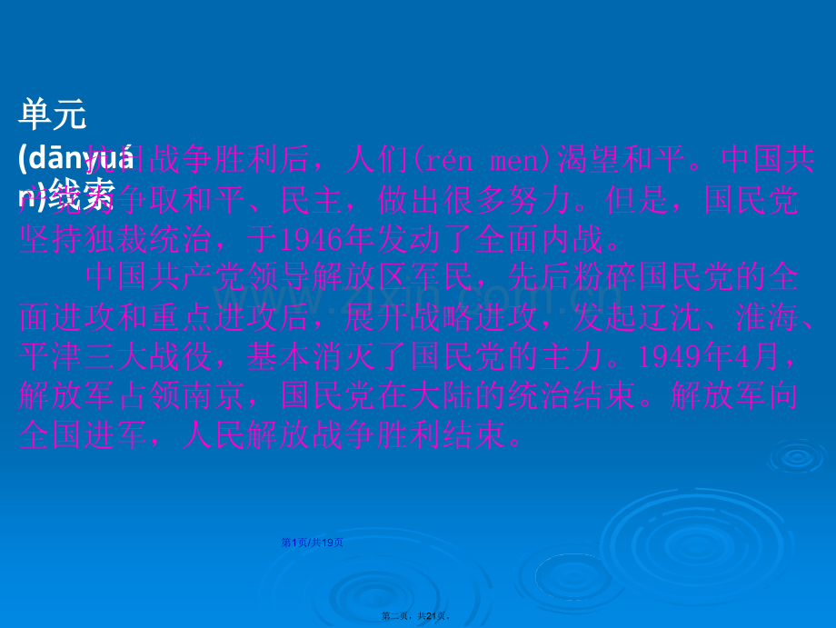 解放战争近代经济社会生活与教育文化事业的发展学习教案.ppt_第2页