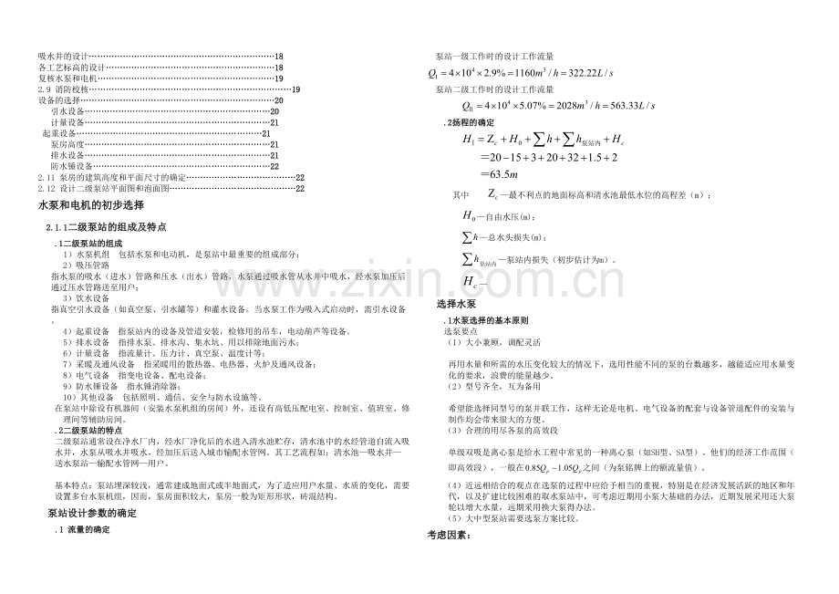 二级泵站设计计算说明书.docx_第2页