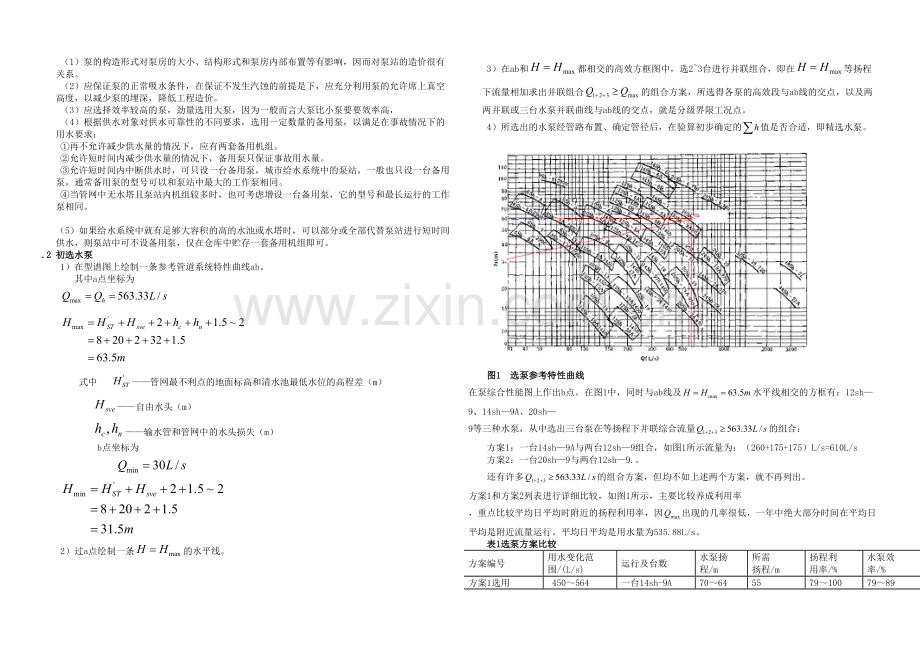 二级泵站设计计算说明书.docx_第3页