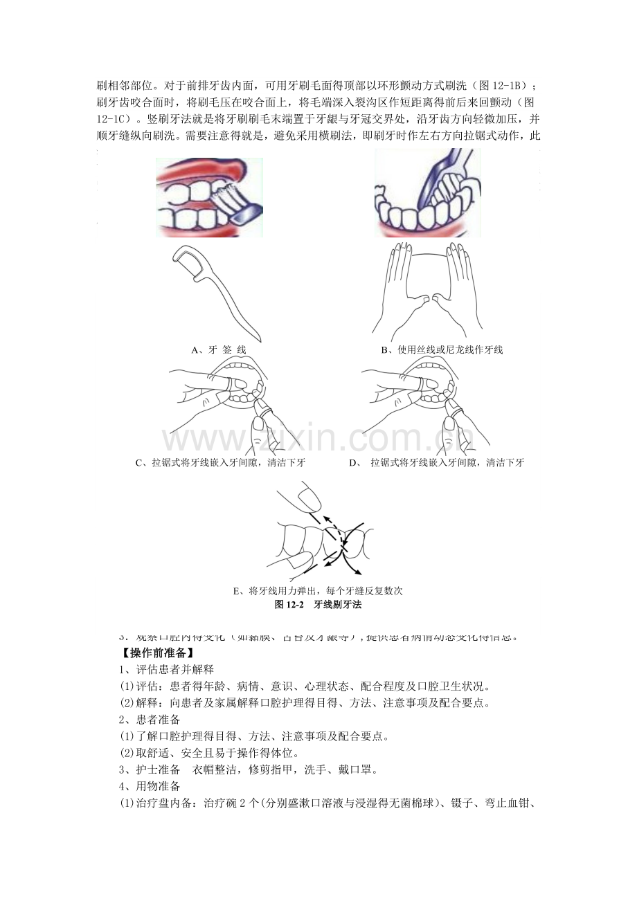 病人的清洁卫生.doc_第3页