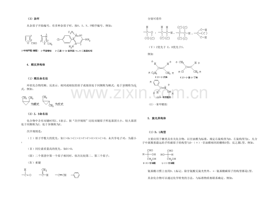 有机化学要义精讲.docx_第2页