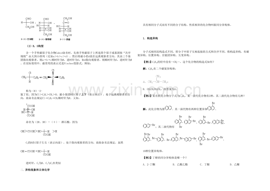 有机化学要义精讲.docx_第3页