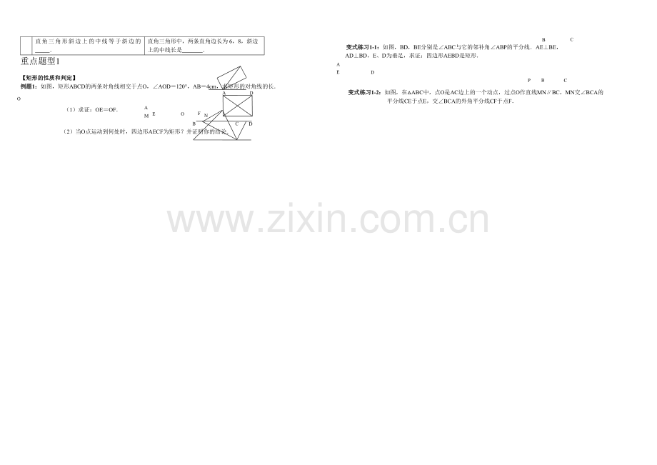 人教数学八年级下册矩形和菱形复习讲义.docx_第2页