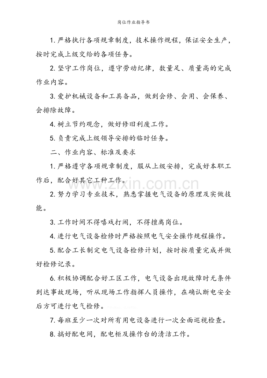 岗位作业指导书.doc_第2页