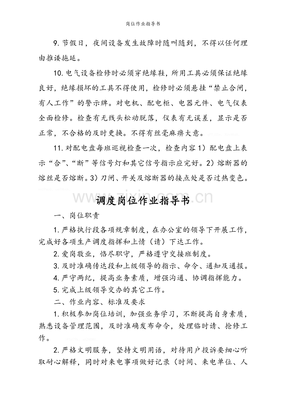 岗位作业指导书.doc_第3页