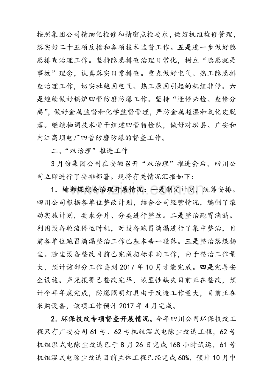 集团公司火电企业技术监督工作会及双治理座谈会发言材料.doc_第3页