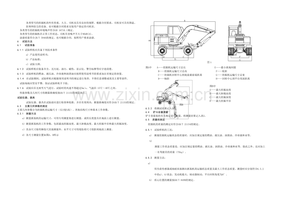 愚公机械液压挖掘机企业标准.docx_第2页