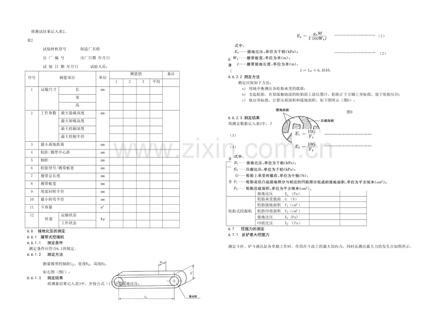 愚公机械液压挖掘机企业标准.docx_第3页