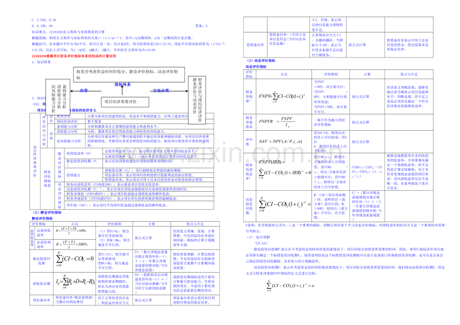 一级建造师工程经济超强总结.docx_第3页