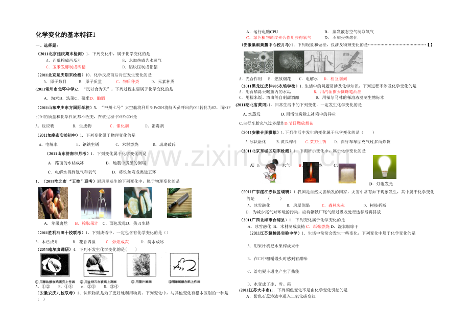 中考化学化学变化的基本特征三轮分类模拟.docx_第1页