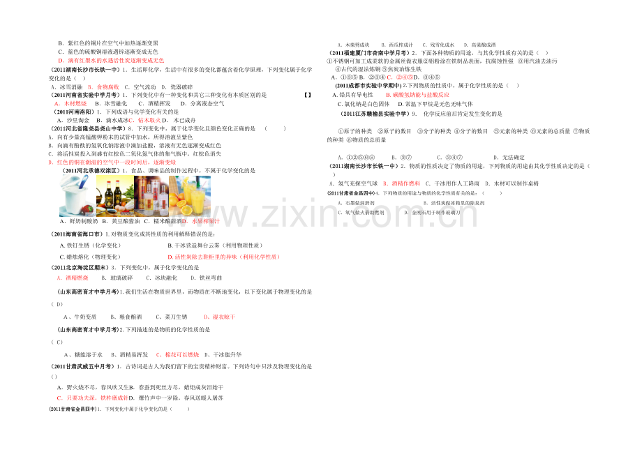 中考化学化学变化的基本特征三轮分类模拟.docx_第2页