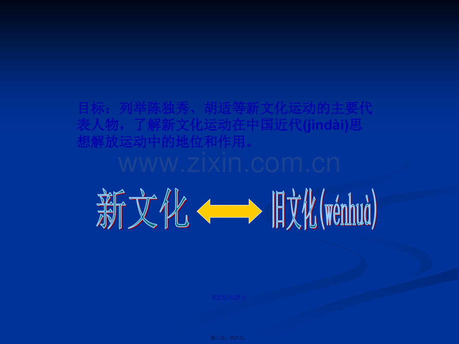 新文化运动案例学习教案.pptx_第3页