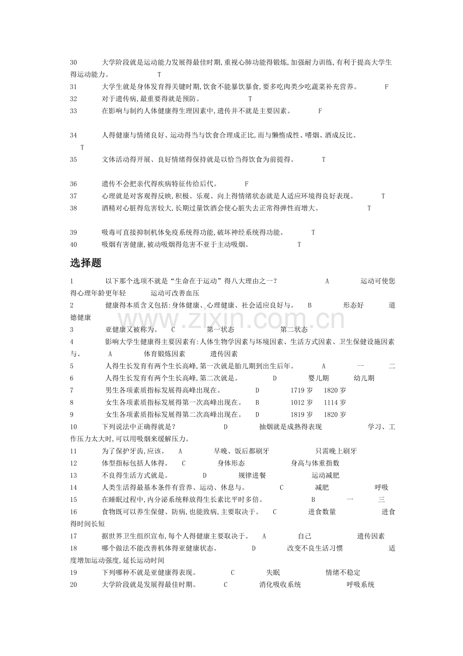 体育理论考试题目.doc_第2页