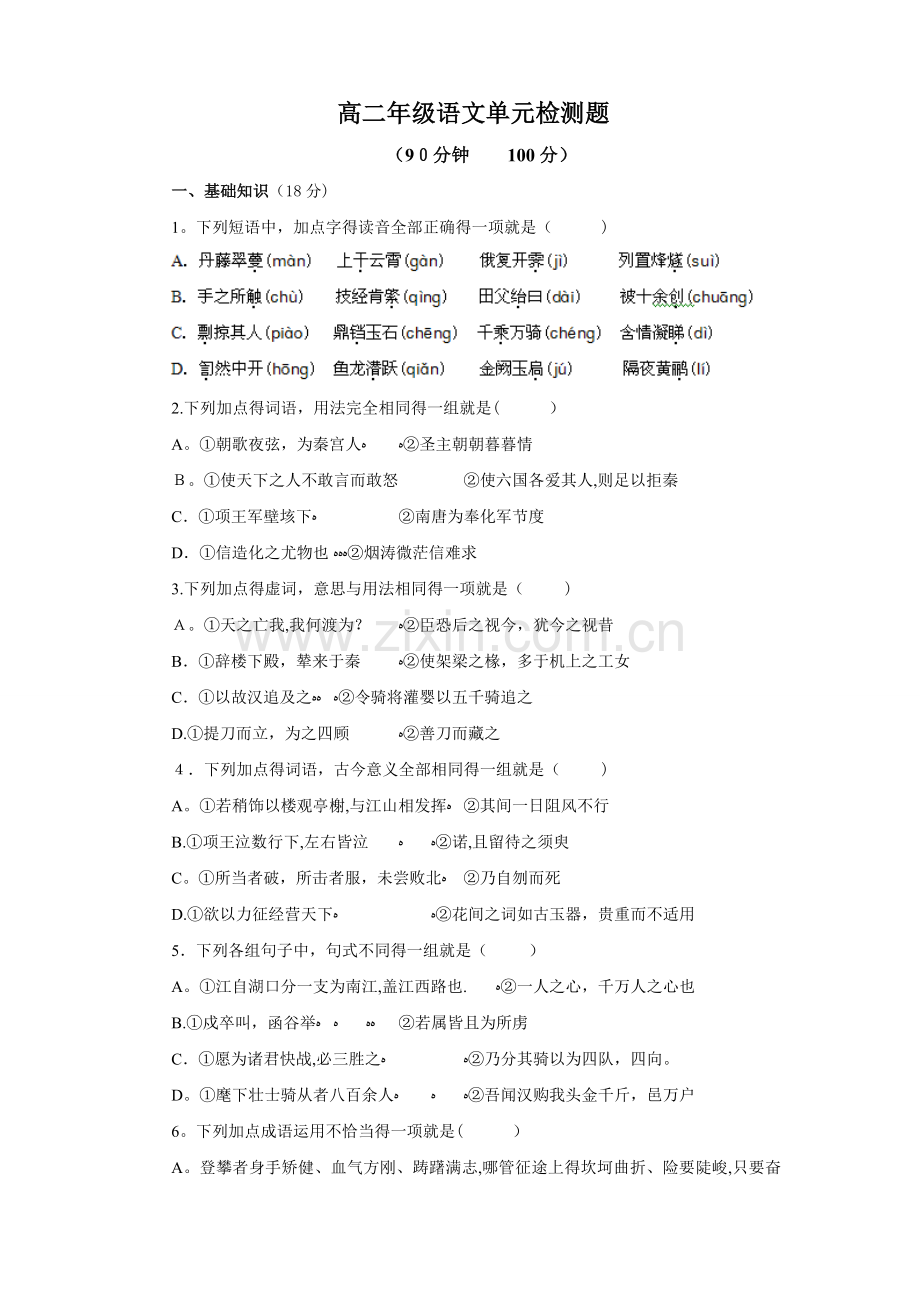 语文选修中国古代诗歌散文欣赏单元测试题.doc_第1页