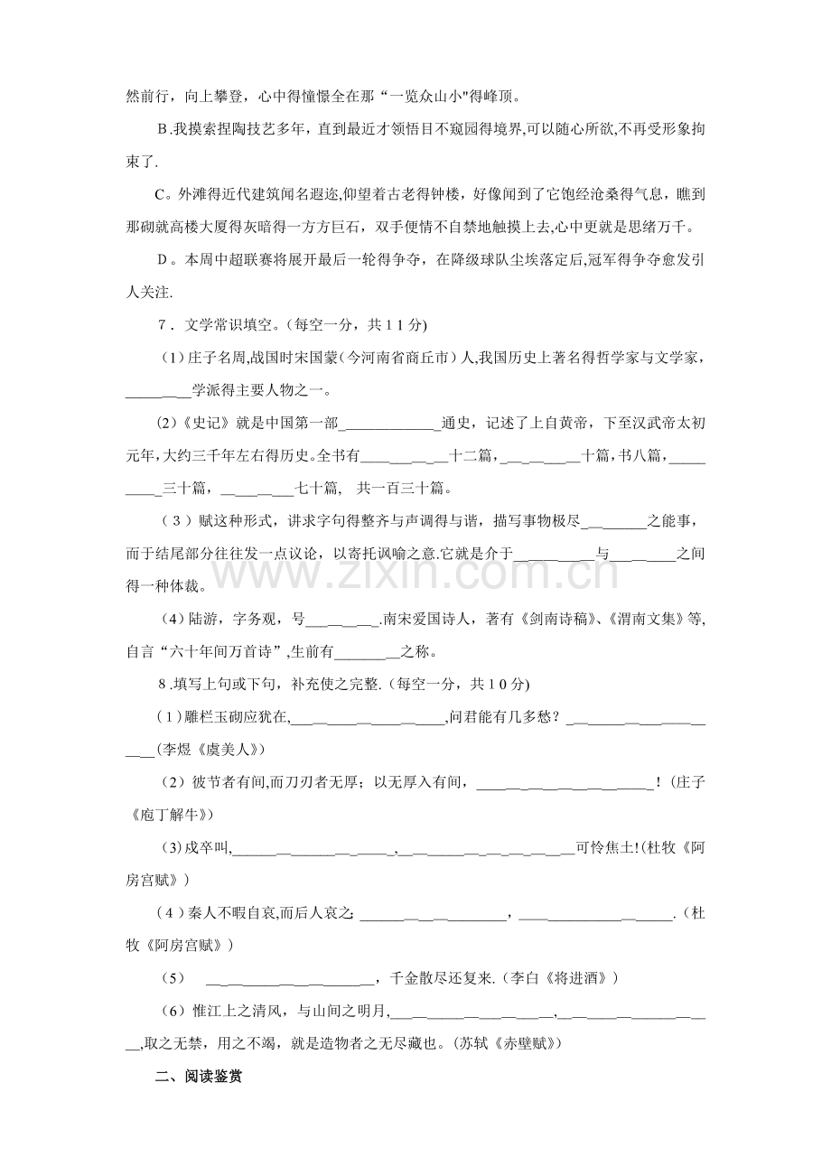 语文选修中国古代诗歌散文欣赏单元测试题.doc_第2页