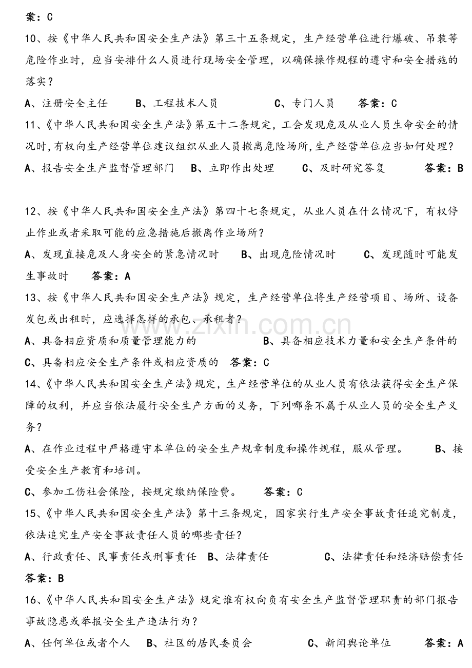 煤化工板块安全知识竞赛题库.doc_第2页