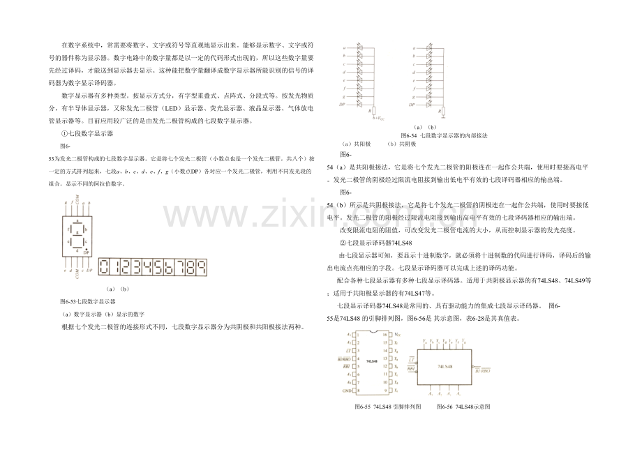 七段译码器显示电路.docx_第1页