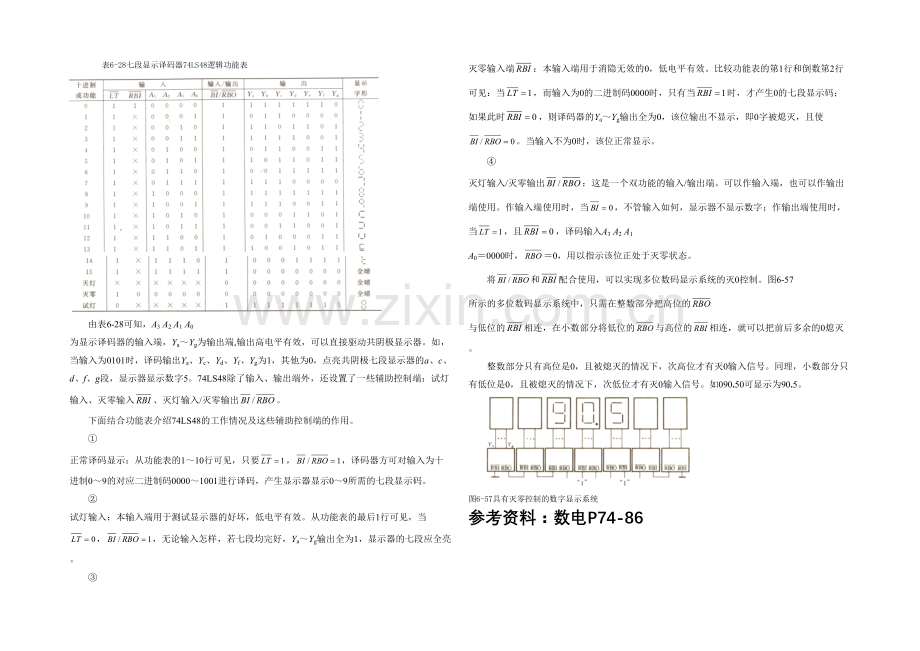 七段译码器显示电路.docx_第2页