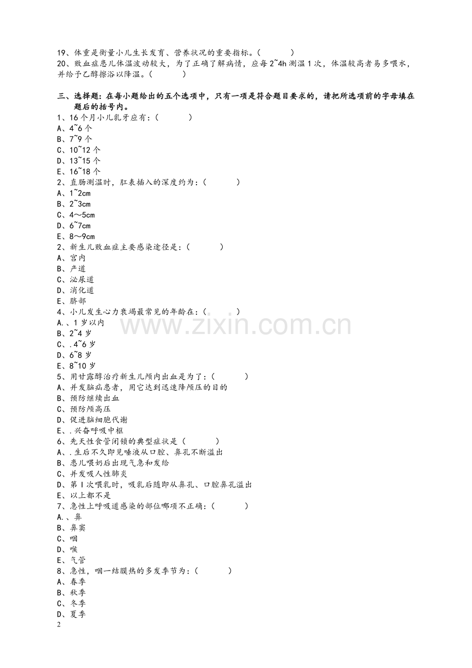 儿科护理学试卷和答案解析.doc_第2页