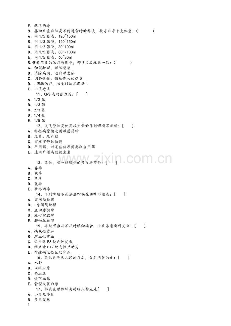 儿科护理学试卷和答案解析.doc_第3页