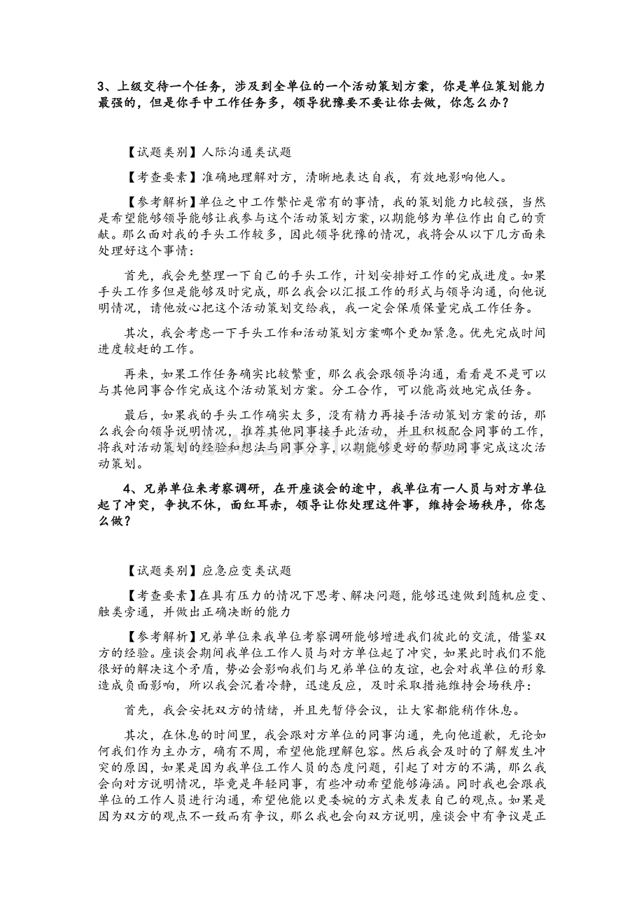 福建省公务员面试历年真题(20002015).docx_第3页