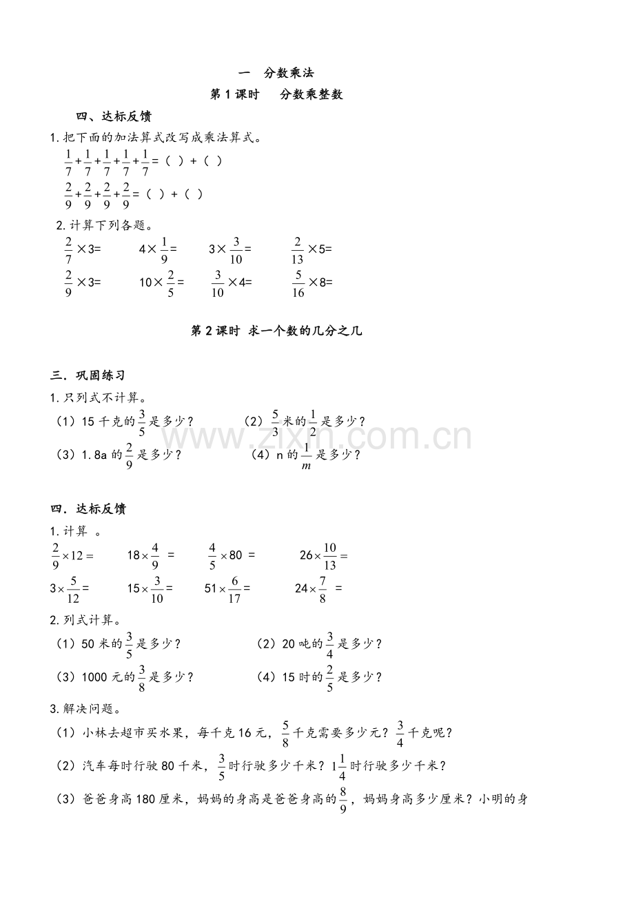 六上数学全册教案.doc_第1页