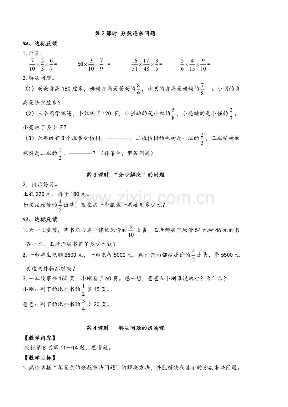 六上数学全册教案.doc_第3页