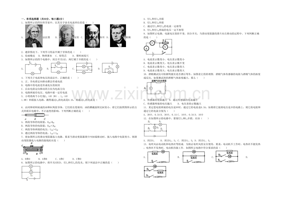 九年级物理上学期期中试卷含解析-新人教版61.docx_第1页