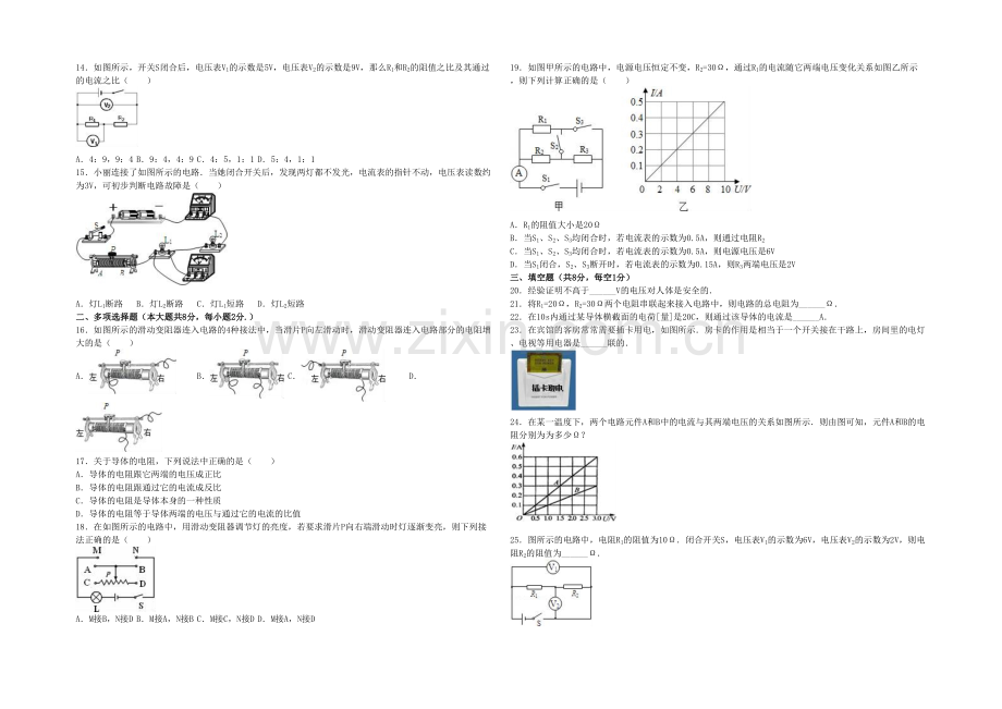 九年级物理上学期期中试卷含解析-新人教版61.docx_第2页