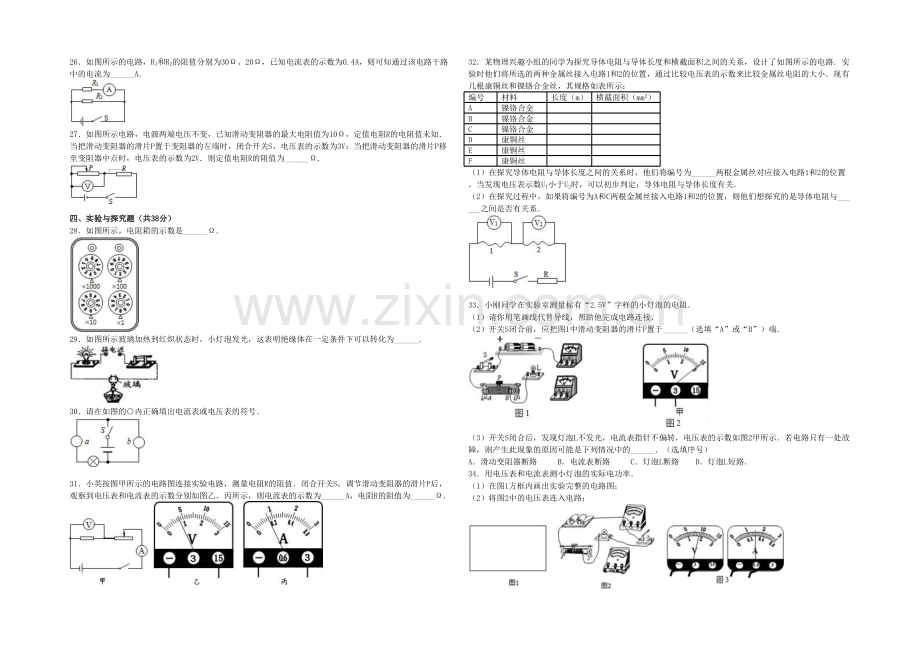 九年级物理上学期期中试卷含解析-新人教版61.docx_第3页