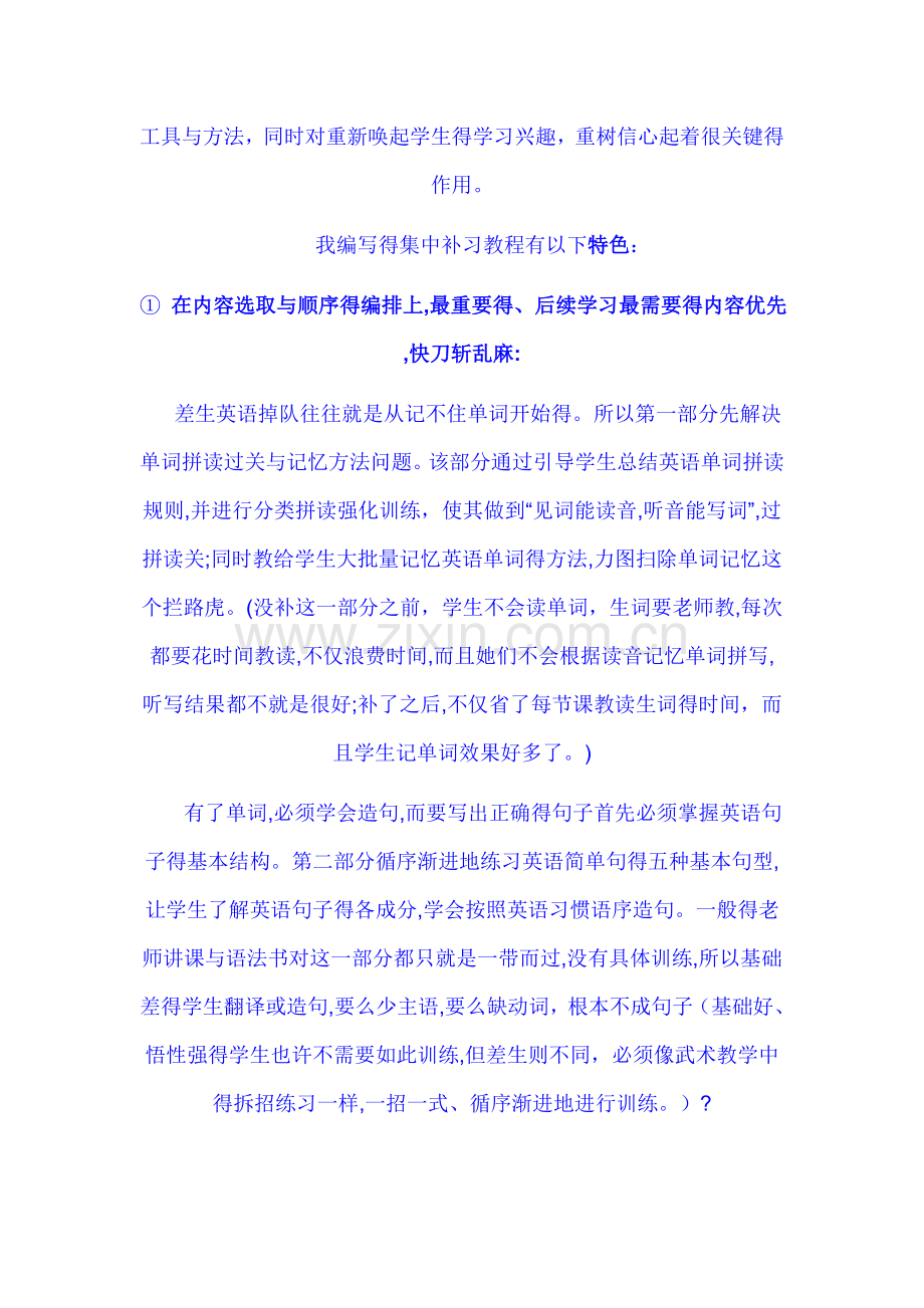 高中英语基础差的学生难教.doc_第2页