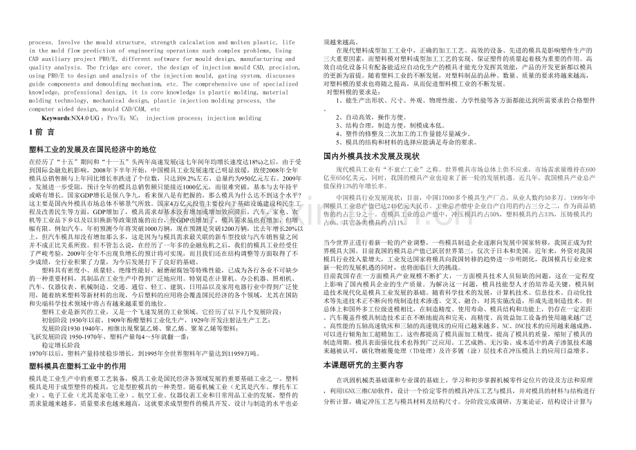 冰箱弧盖注塑模具设计.docx_第2页