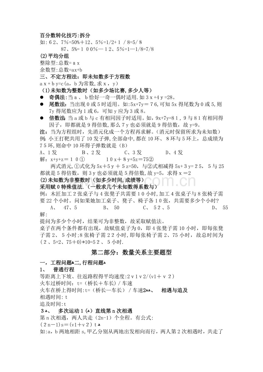 公务员数量关系方法技巧和主要题型.doc_第2页