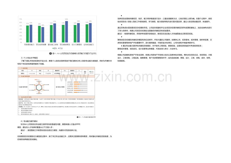 人才盘点工具及案例分析.docx_第3页