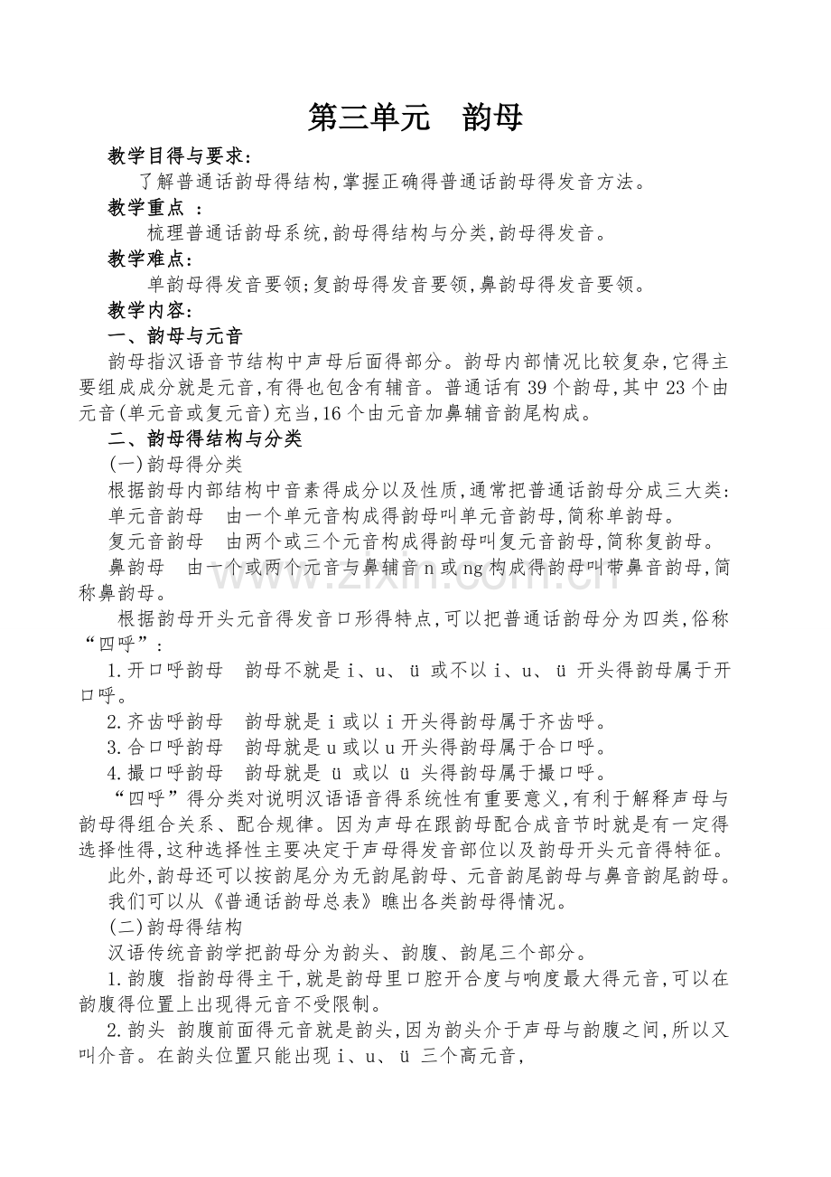 第三单元韵母教案.doc_第1页