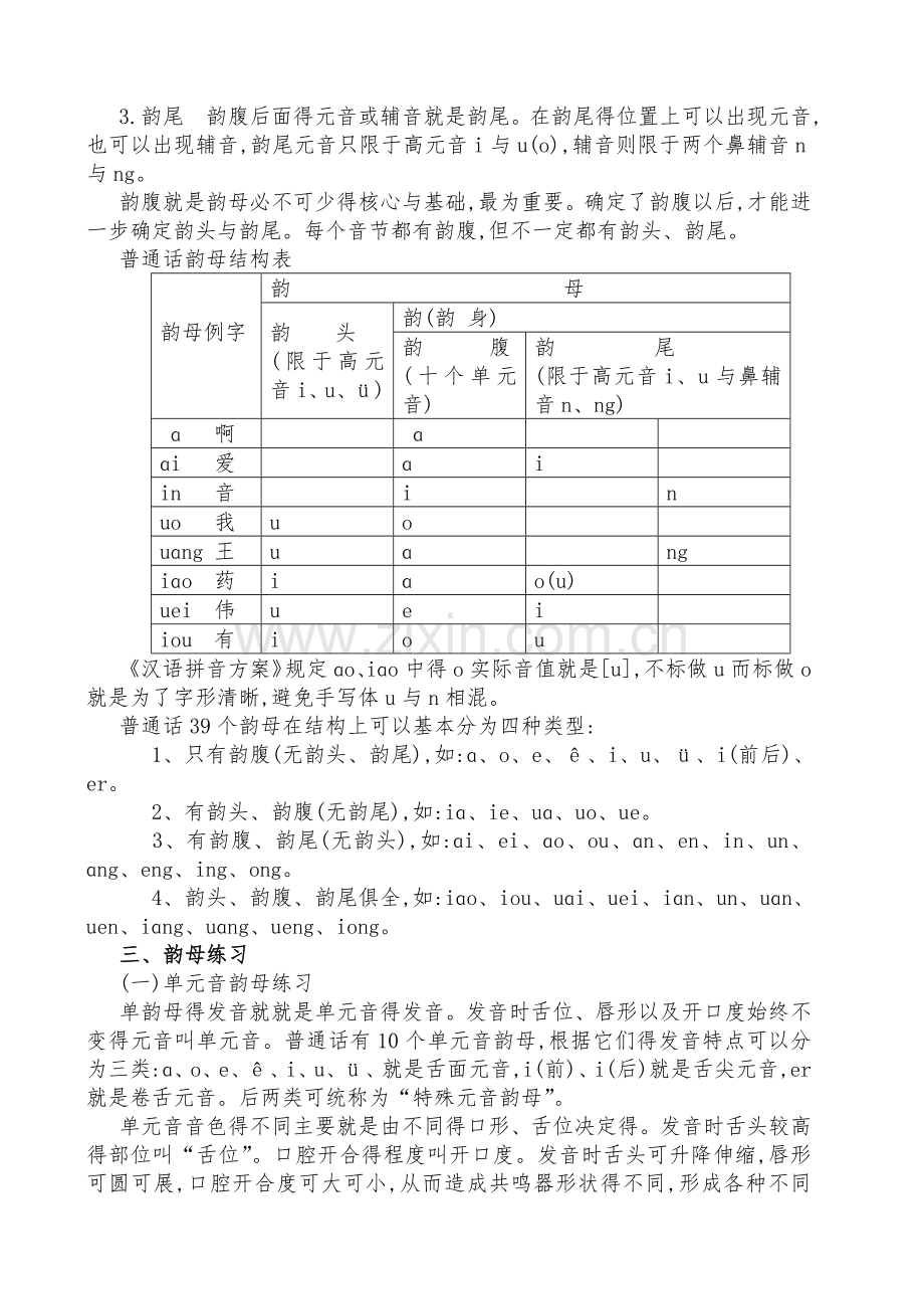 第三单元韵母教案.doc_第2页