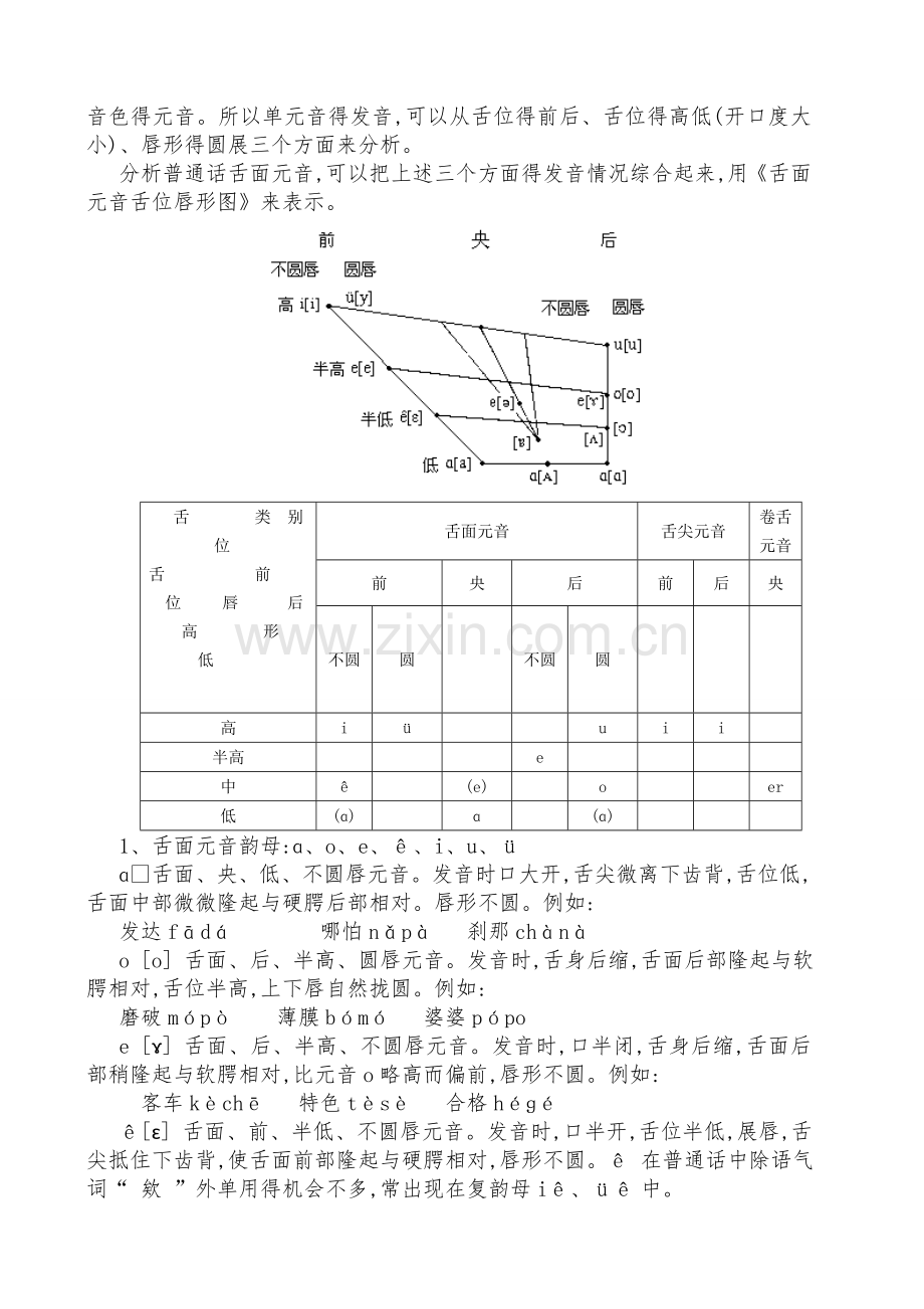 第三单元韵母教案.doc_第3页