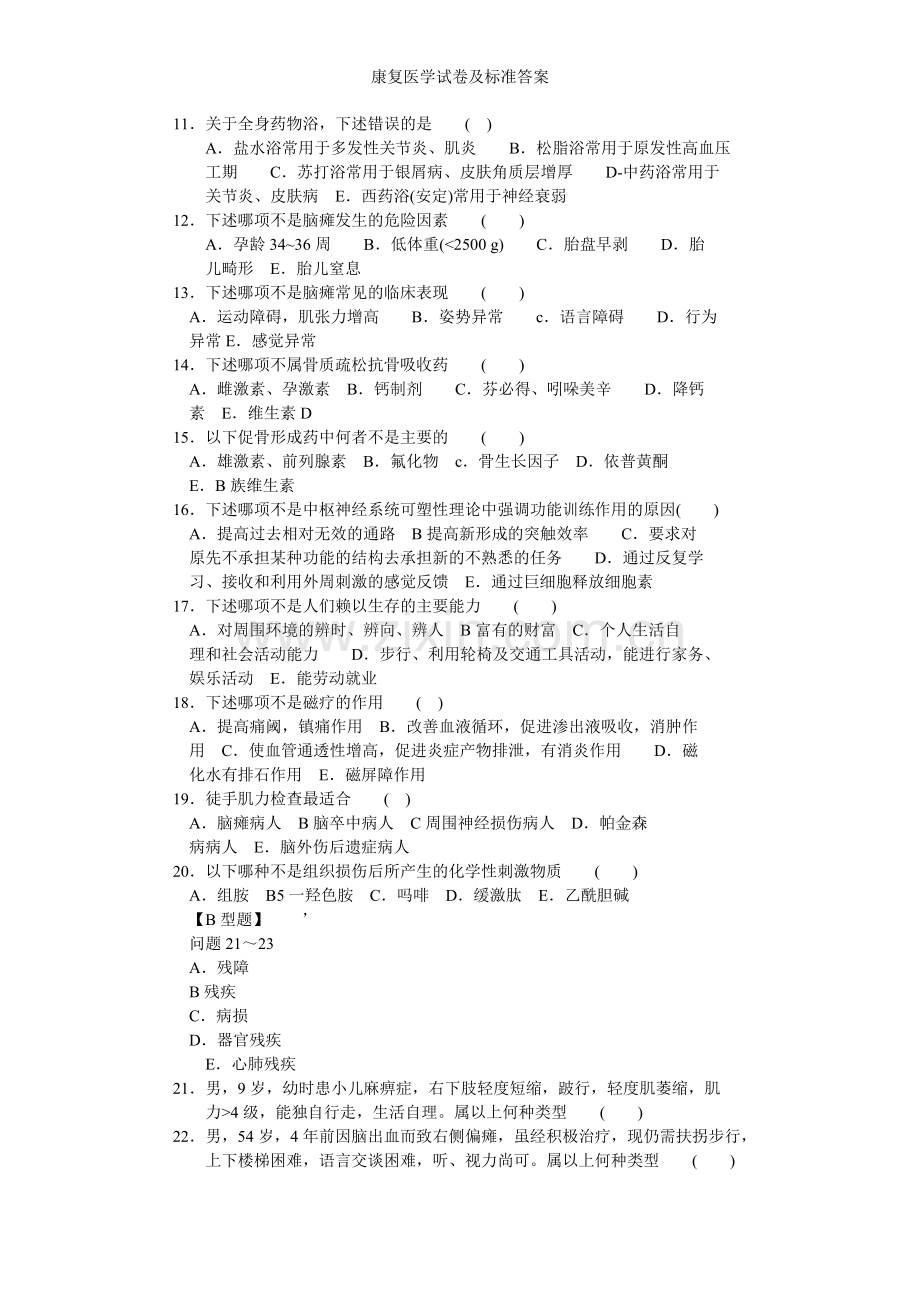 康复医学试卷及标准答案.doc_第2页