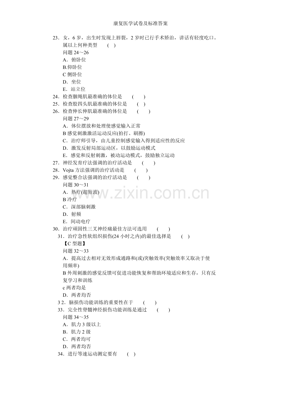 康复医学试卷及标准答案.doc_第3页