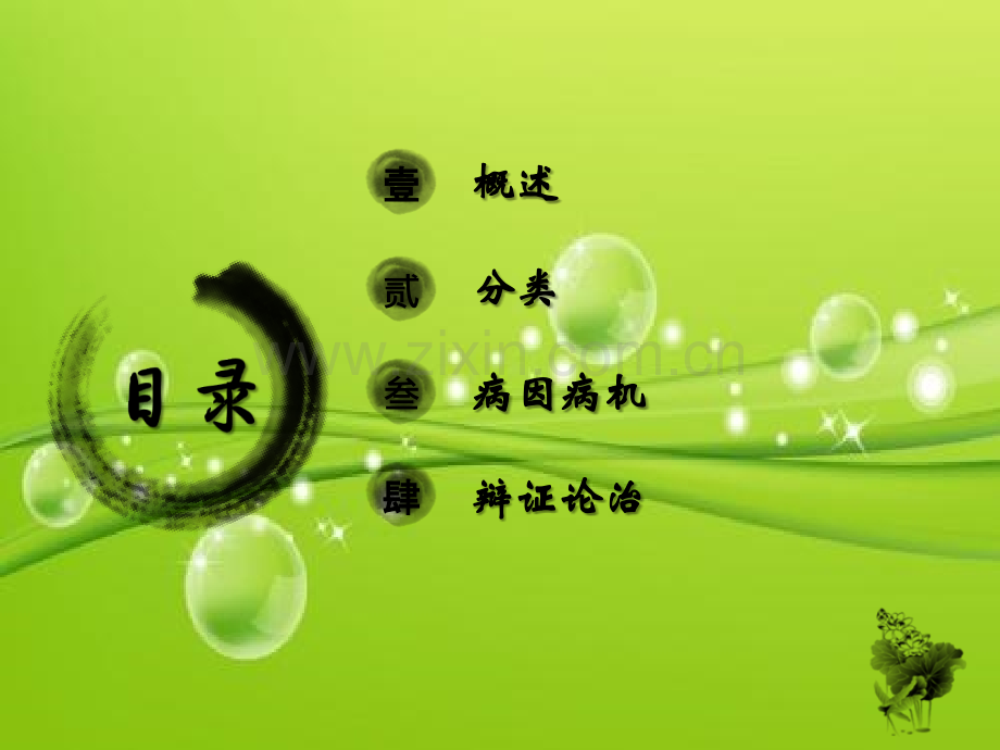 咳嗽类中成药.ppt_第3页