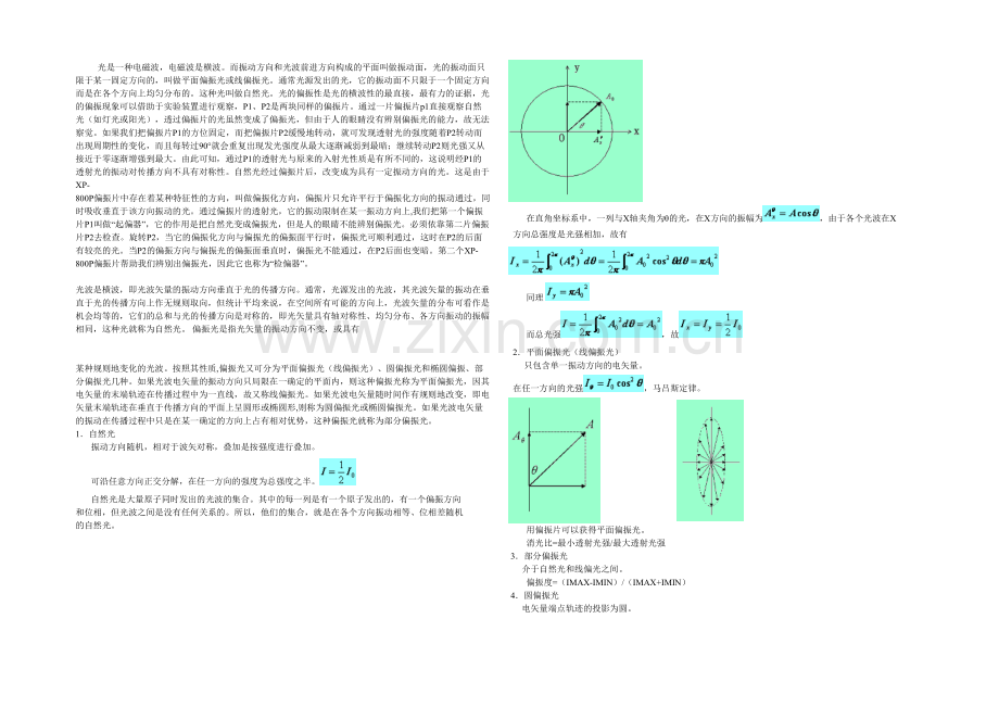 偏振光与自然光的区别.docx_第1页