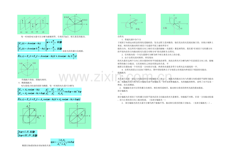 偏振光与自然光的区别.docx_第2页